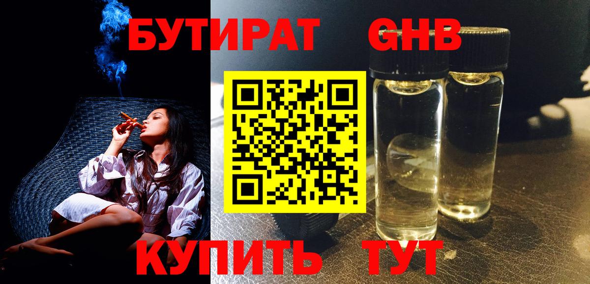 Бутират 99% Великий Устюг