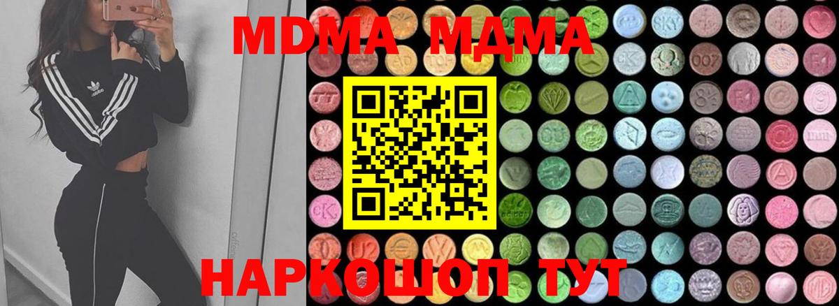 МДМА  Вход с VPN  МДМА кристаллы  Великий Устюг  MDMA crystal 